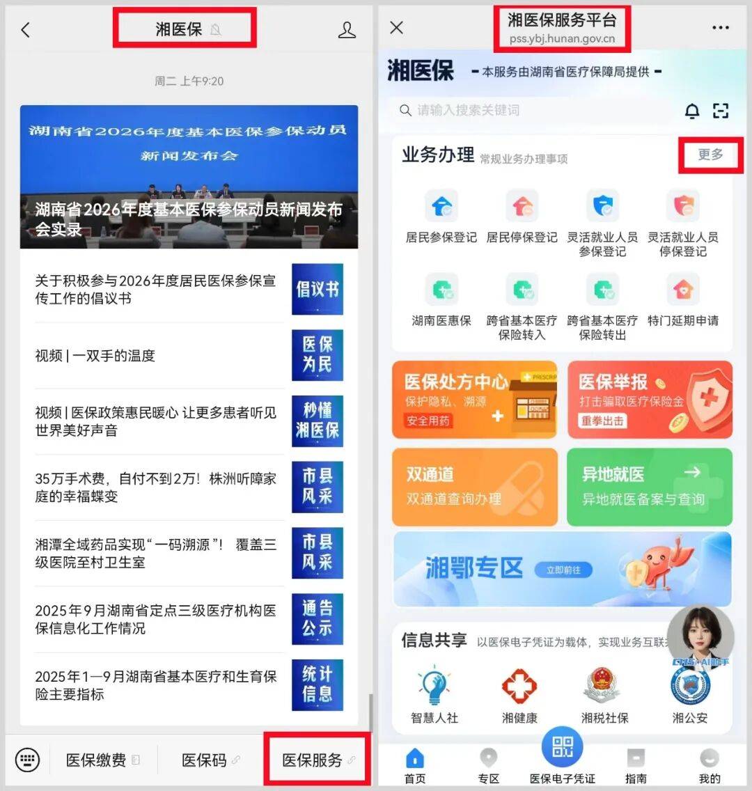 清远医保提取平台(医保提取平台官网)