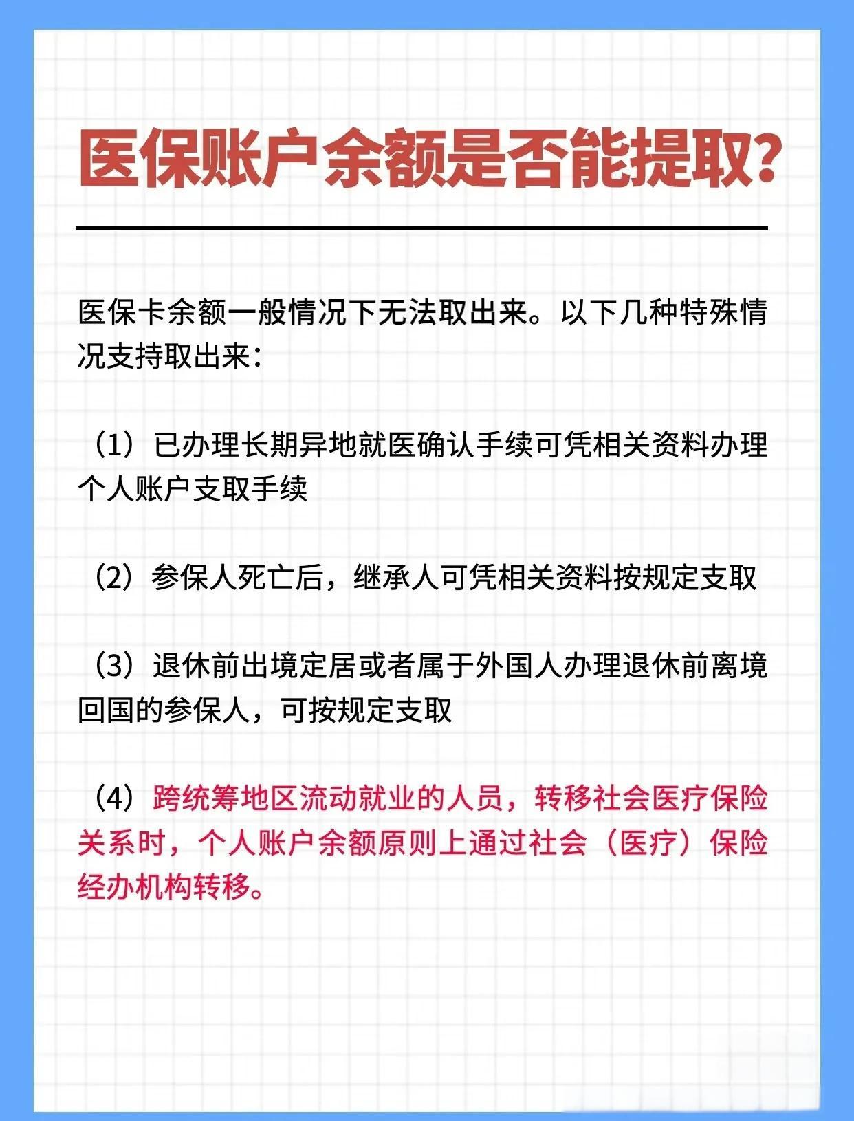 清远全国医保提取中介(全国医保提取中介官网入口)