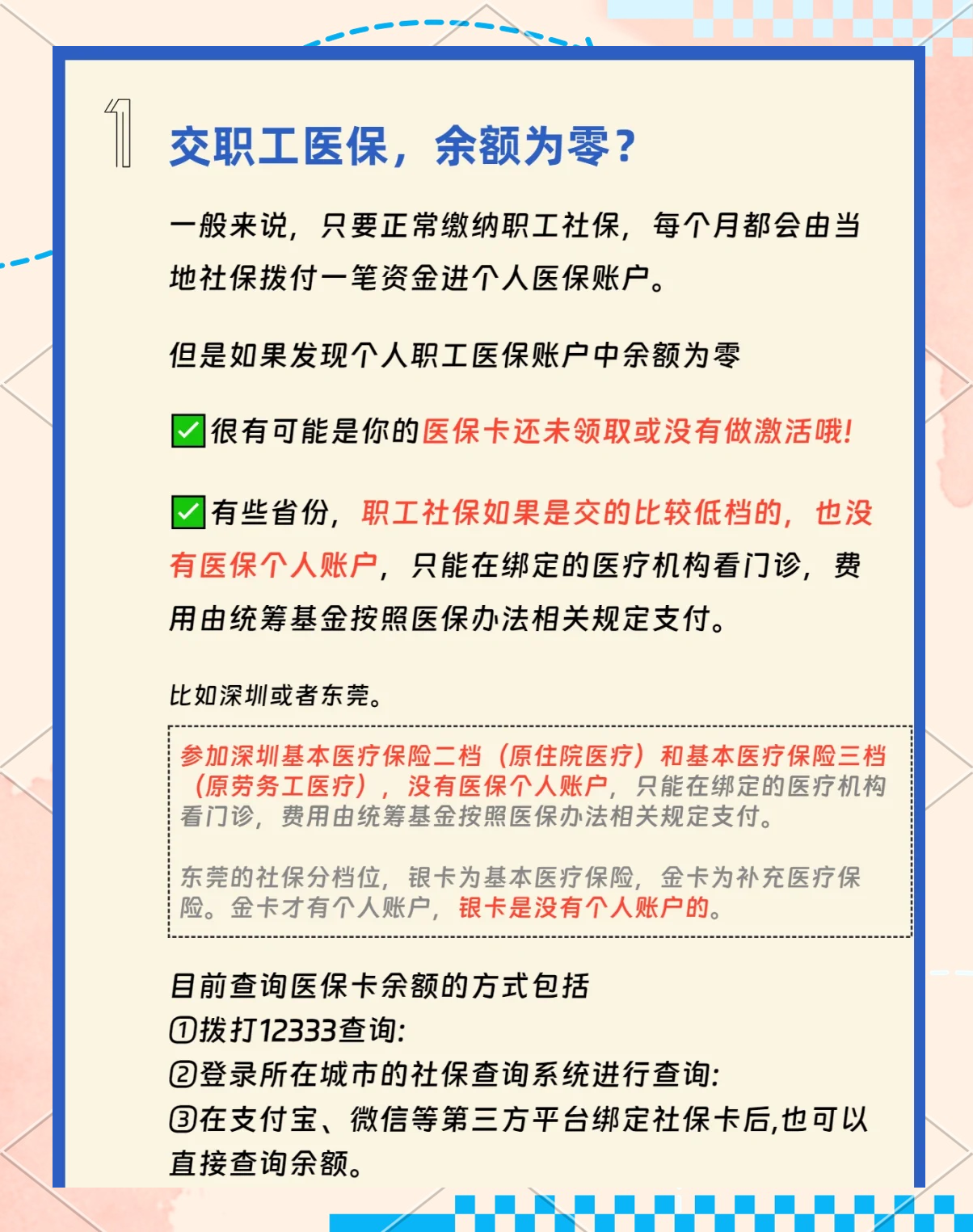 清远急用钱医保卡余额回收(医保卡余额超出3000元的部分)