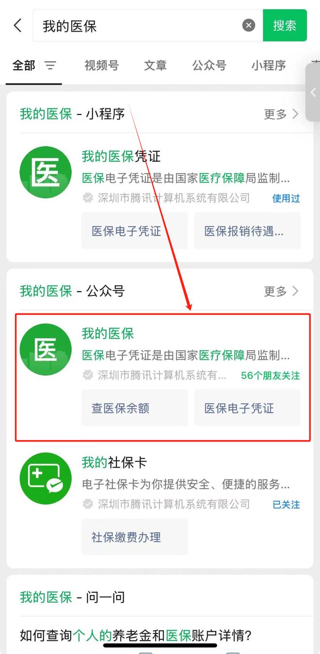 清远医保24小时提取微信(微信医保小程序提现到账图)