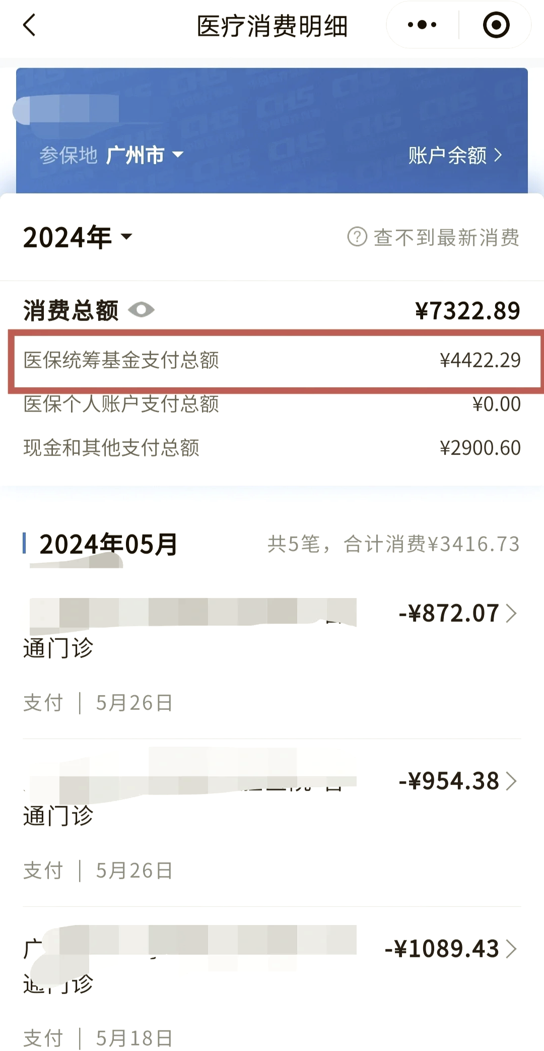 清远医保余额取现中介微信(医保网上提现)