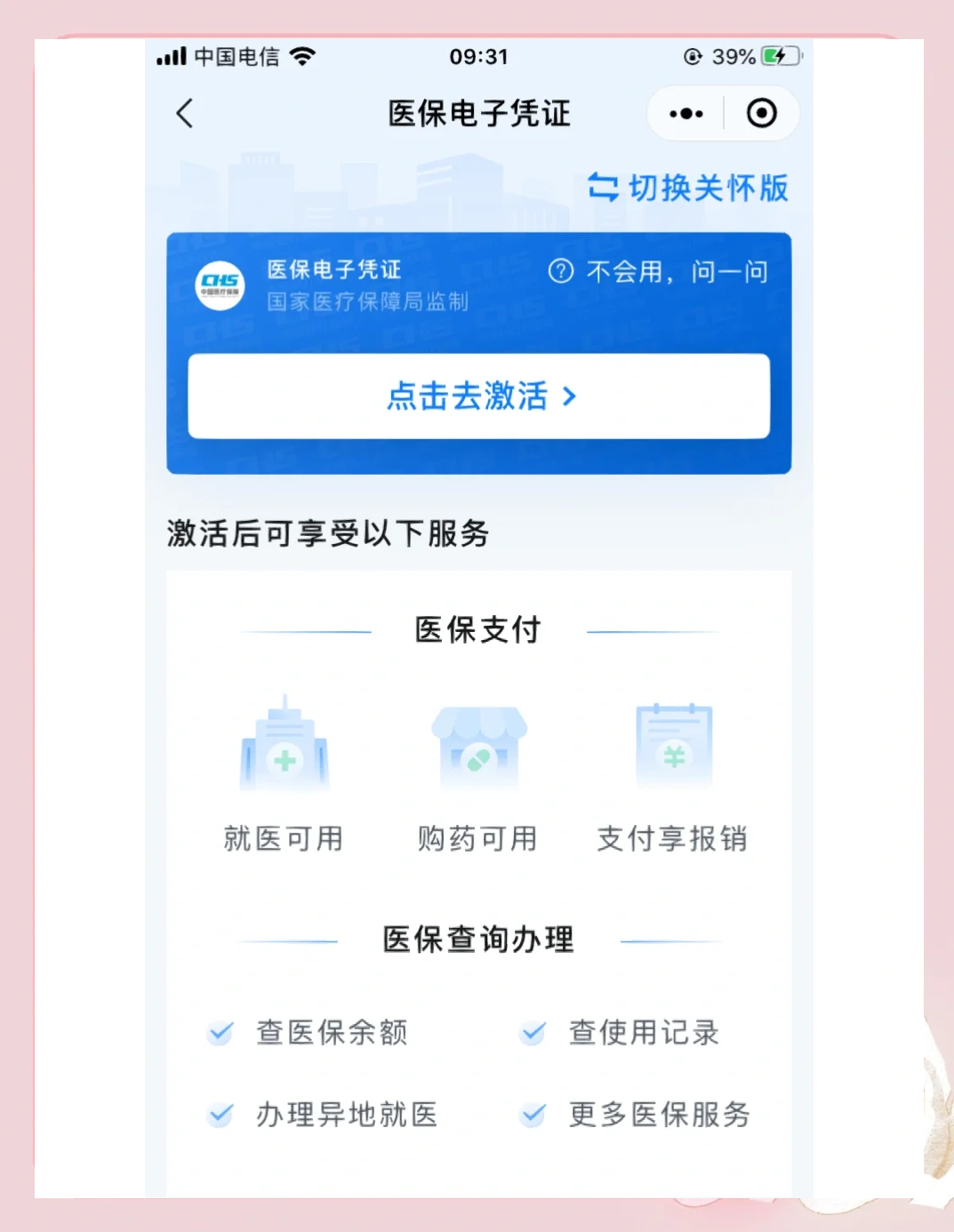 清远医保提取微信(200元小额医保提取微信)