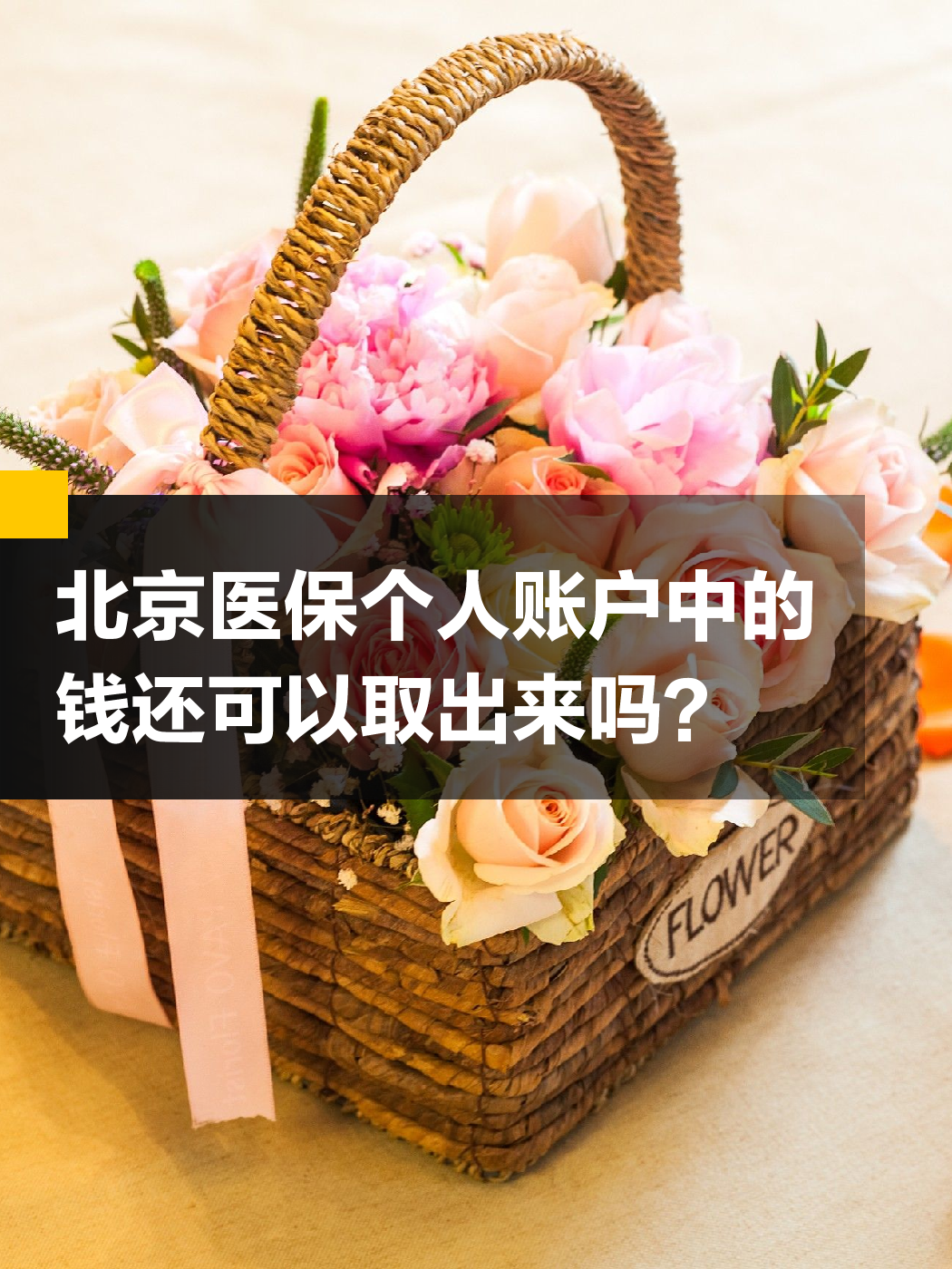 清远医保余额可以提取吗(医保余额可以提取吗怎么操作)