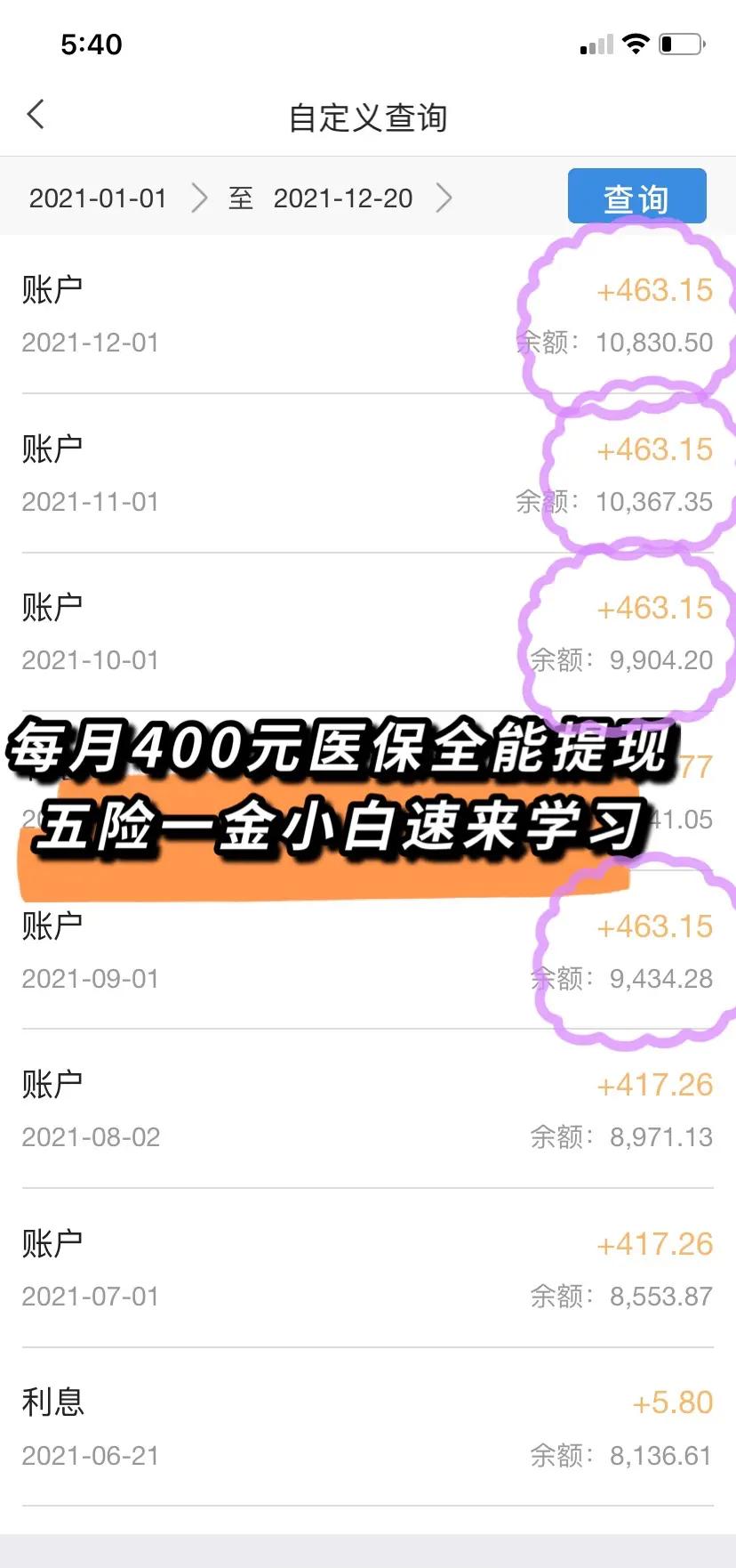 清远医保个人账户提取(医保个人账户提取多久到账)