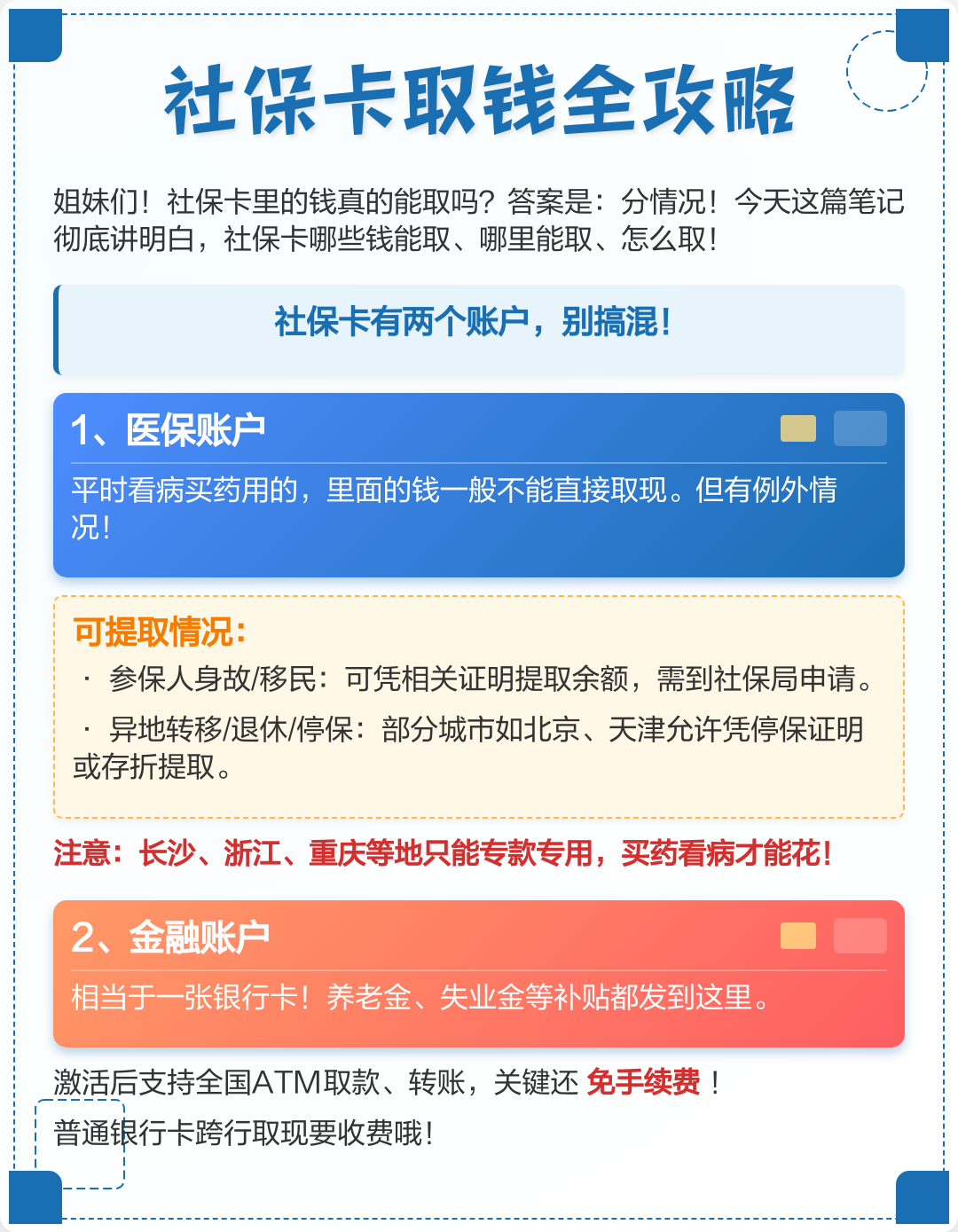 清远医保取现(武汉医保取现)