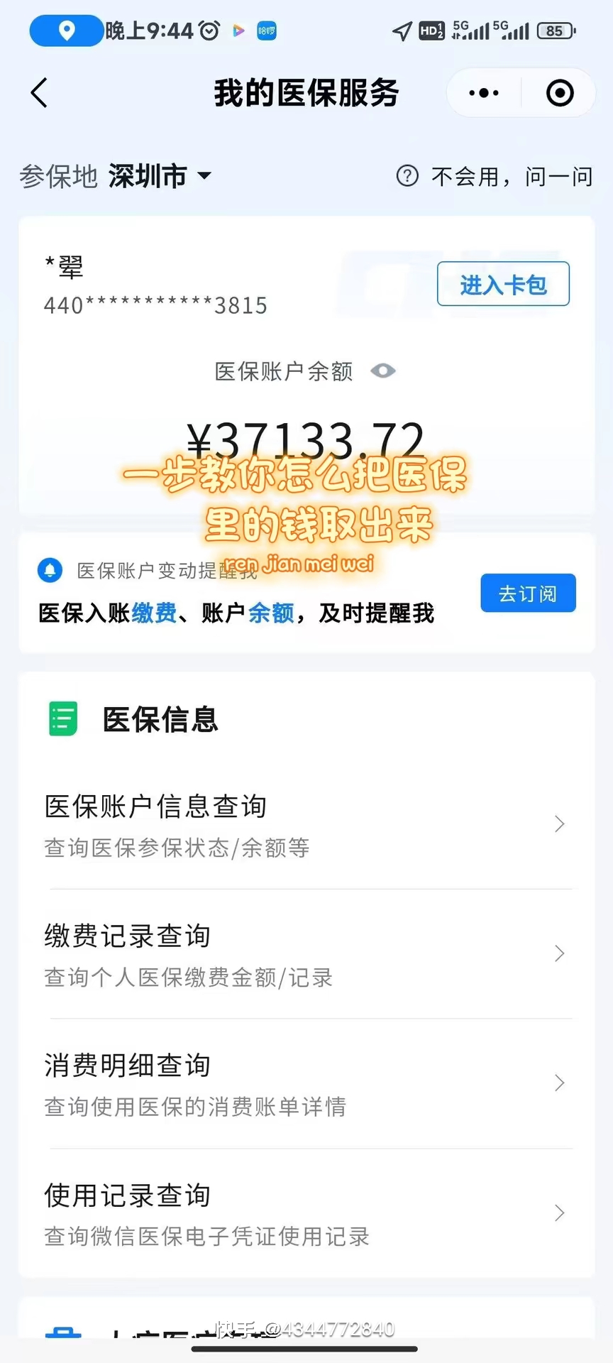 清远医保提取个人金额(医保提取个人金额多久能到)