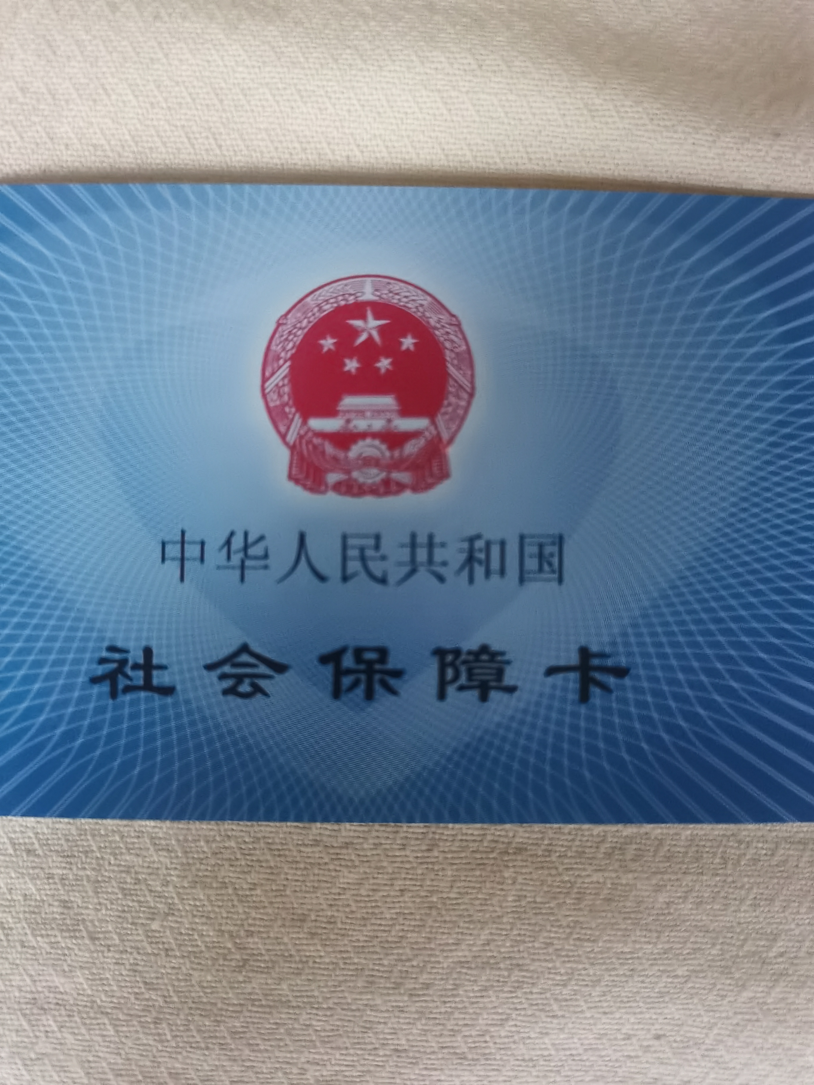 清远上海急用钱套医保卡(24小时套医保卡)