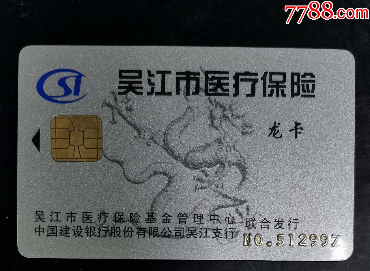 清远套医保卡回收商家(高价回收医保卡)