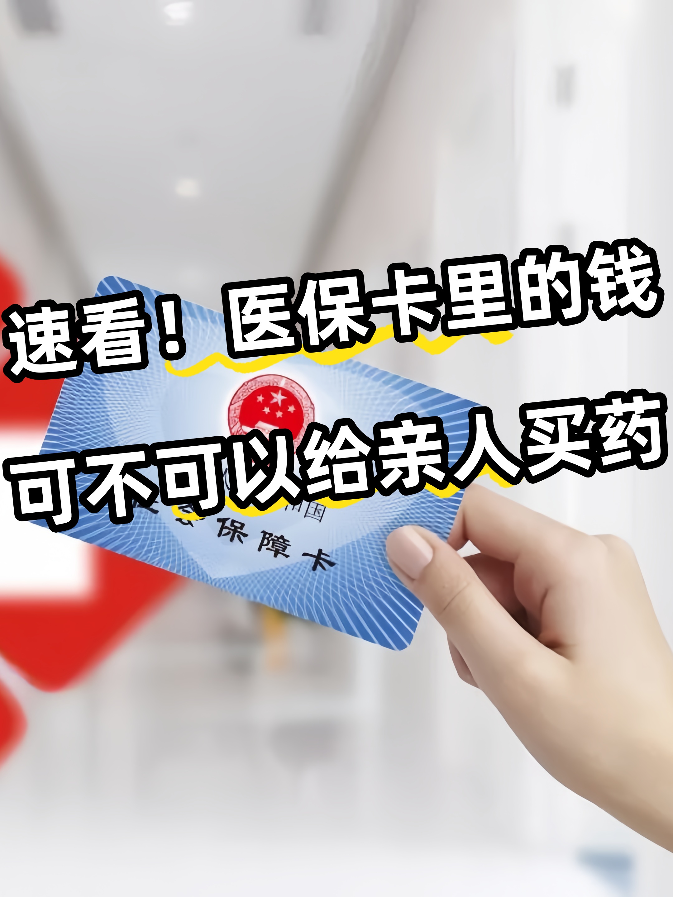 清远急用钱医保卡套取联系方式(医保提取中介代办)