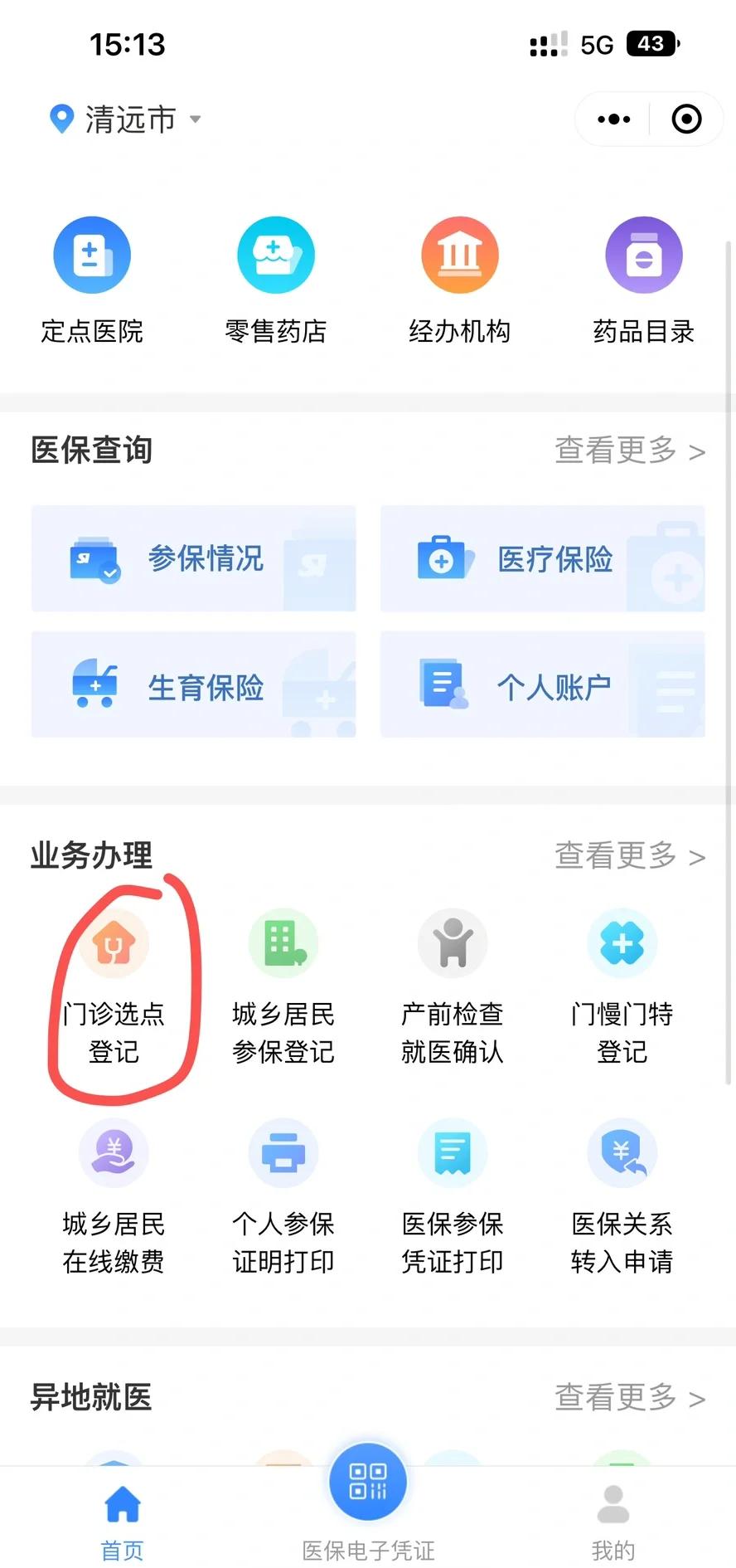 清远医保换现金秒到账微信(医保换现金秒到账微信安全吗)