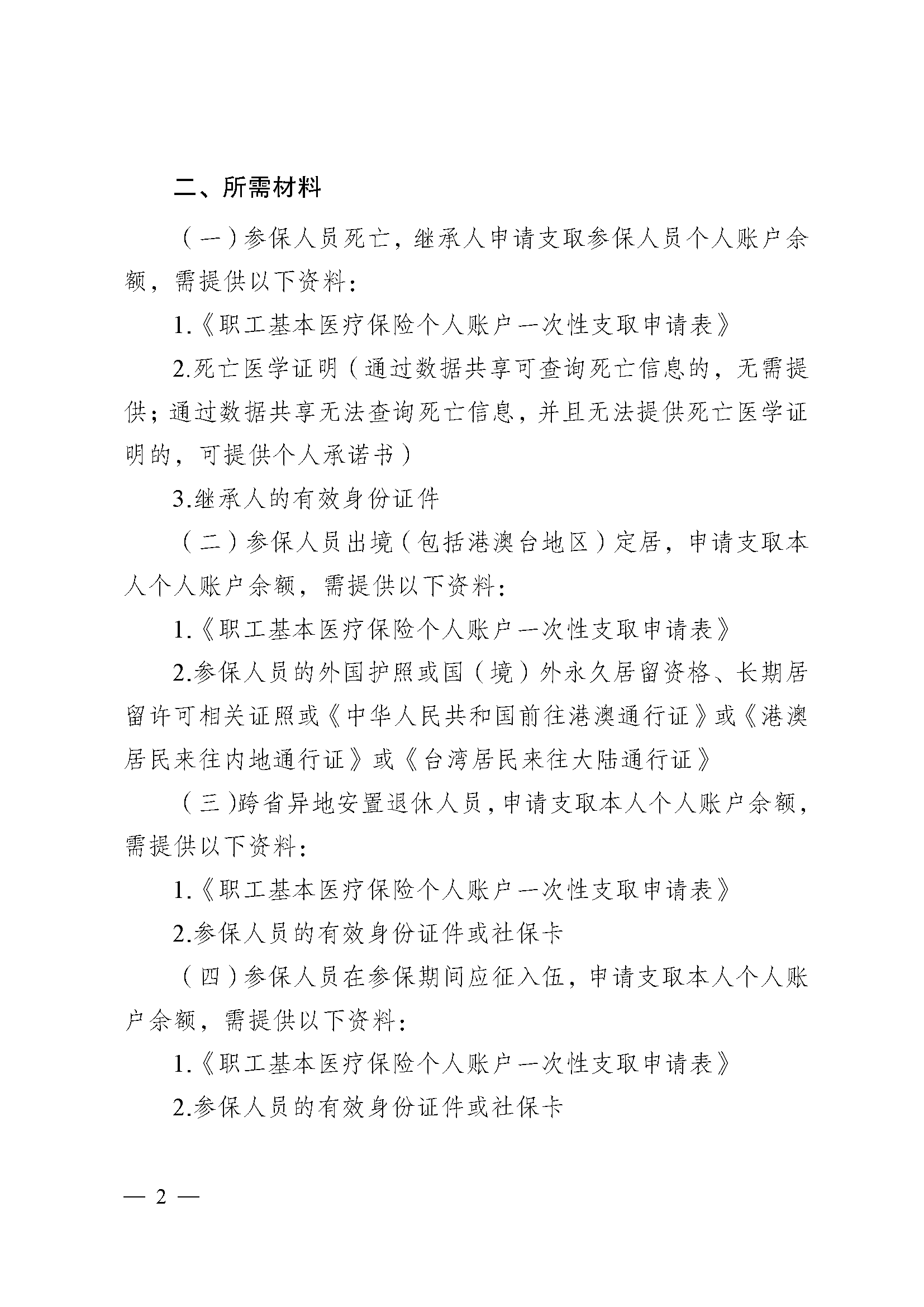 清远医保提取代办(医保提取代办流程)