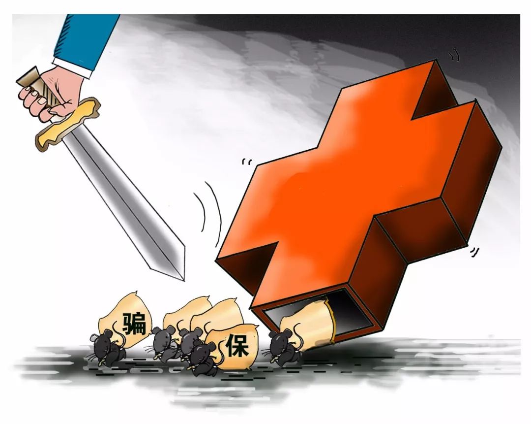 清远医保套现是什么意思(医保套现有什么后果)