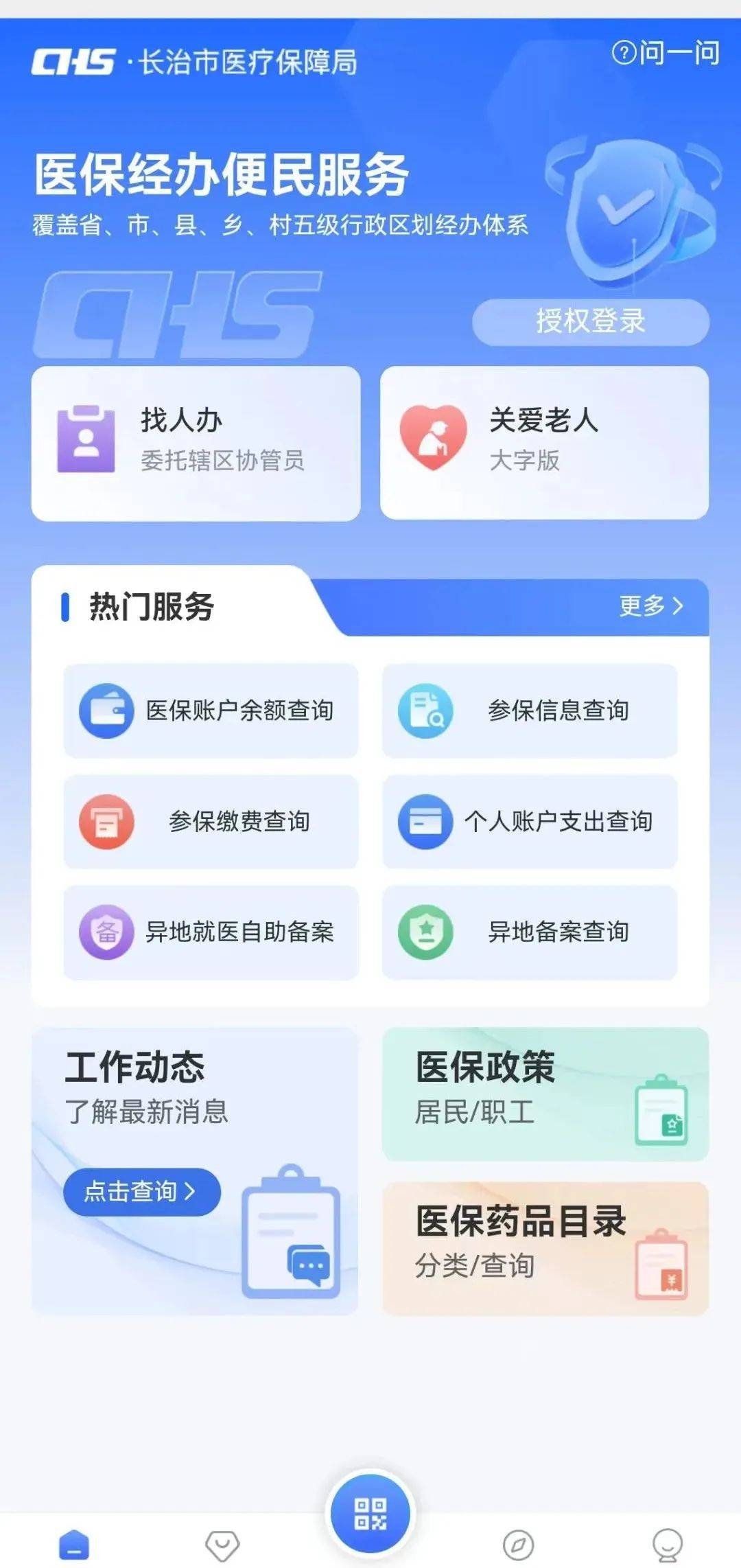清远长春市医保查询个人账户(长春市个人医保卡余额查询)