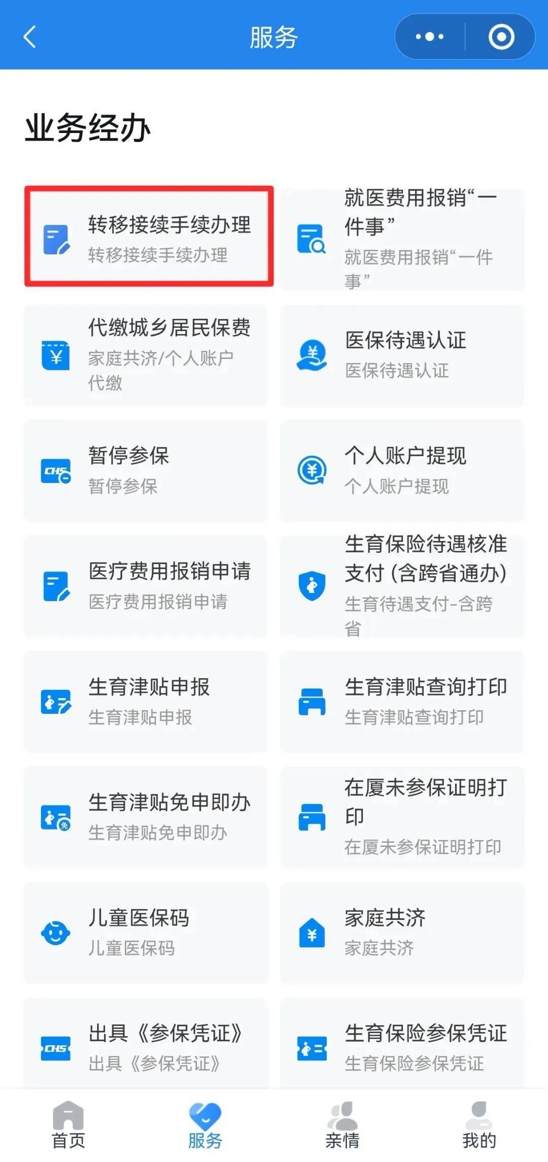 清远异地医保转移(退休人员随子女异地医保转移)