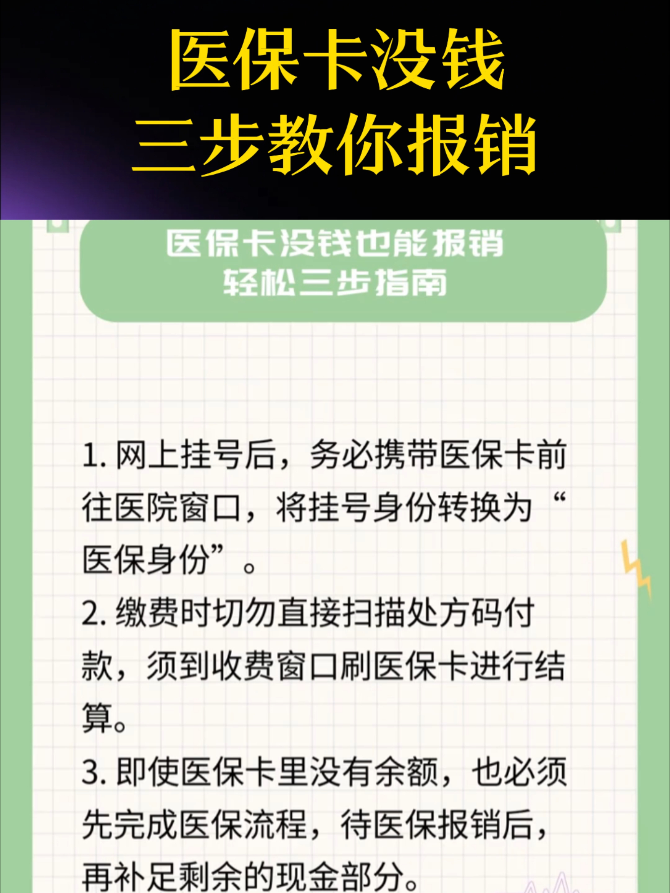 清远医保卡里没钱了还可以报销吗(医保卡里没钱了还可以报销吗,怎么报销)