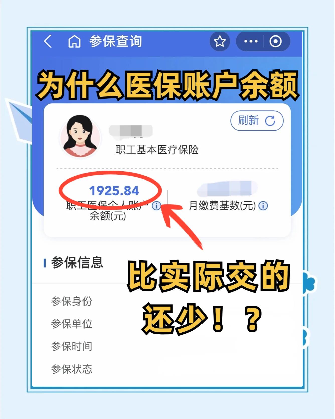 清远医保卡怎么查余额(宝宝医保卡怎么查余额)