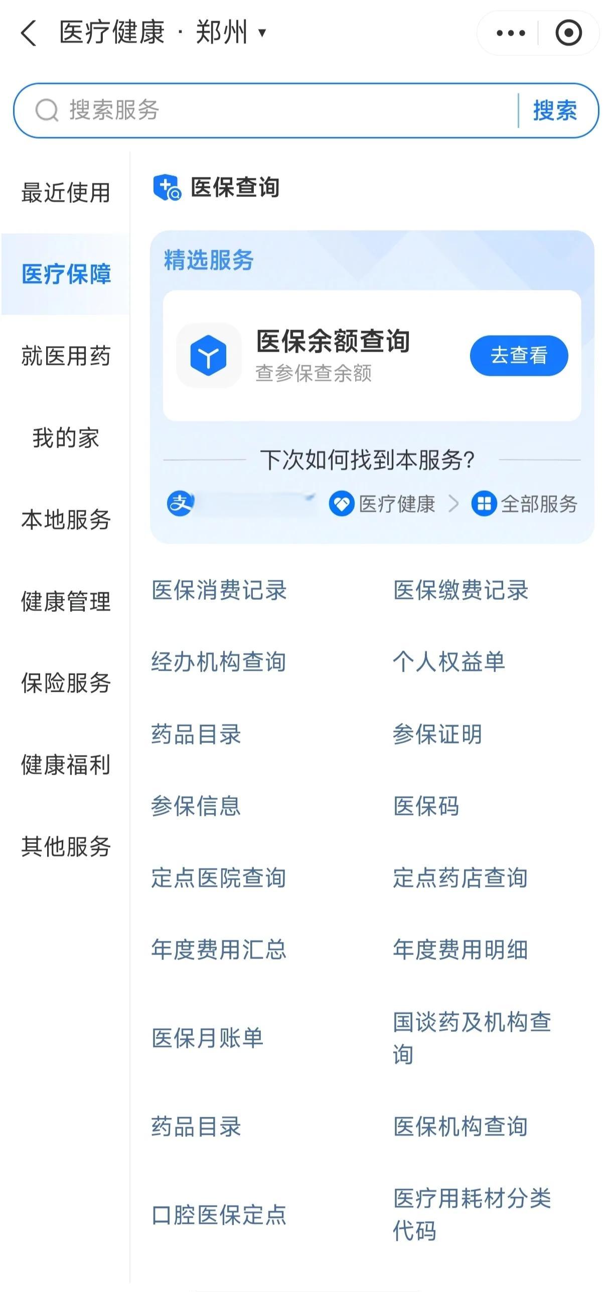 清远国家医保服务平台app(国家医保服务平台app登录不了)