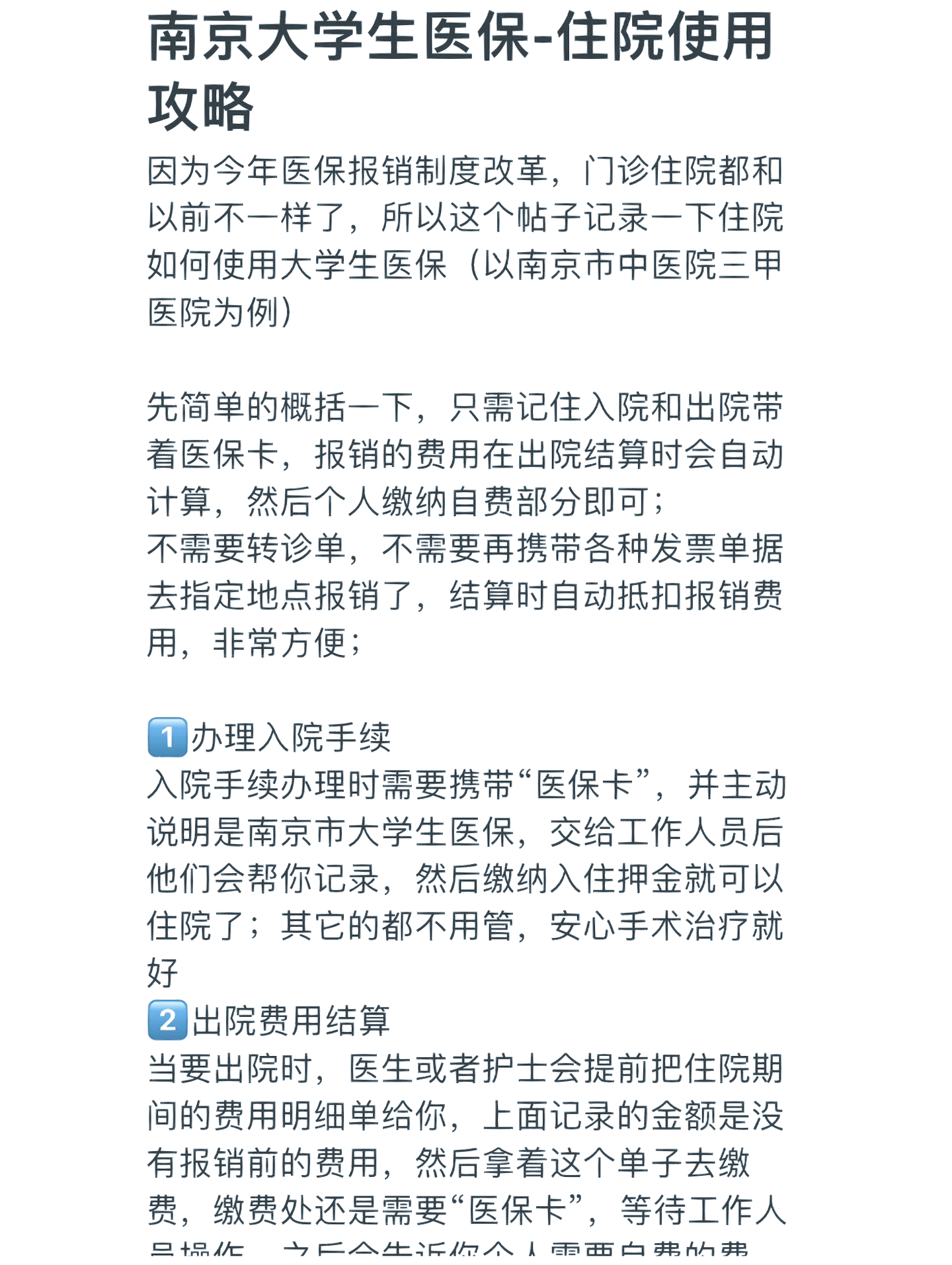 清远医保报销多久到账(生孩子医保报销多久到账)