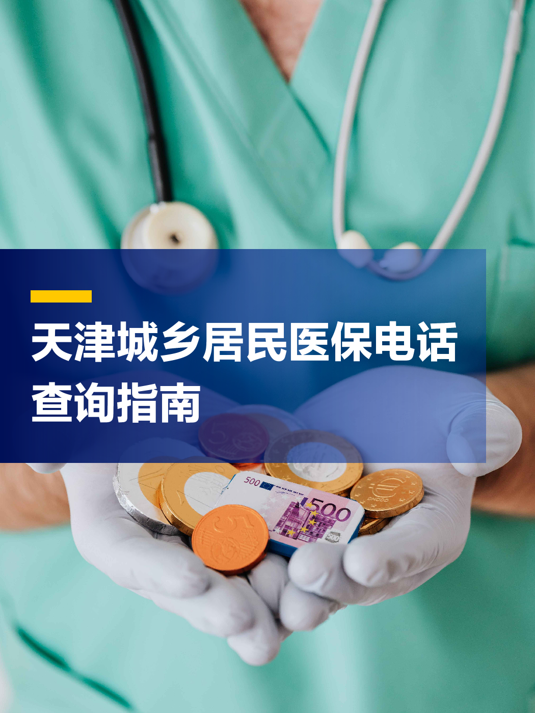 清远医保中心电话(厦门医保中心电话)