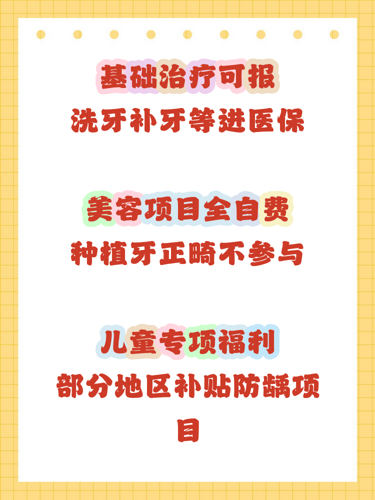 清远补牙能用医保卡吗(补牙能用医保卡吗?)