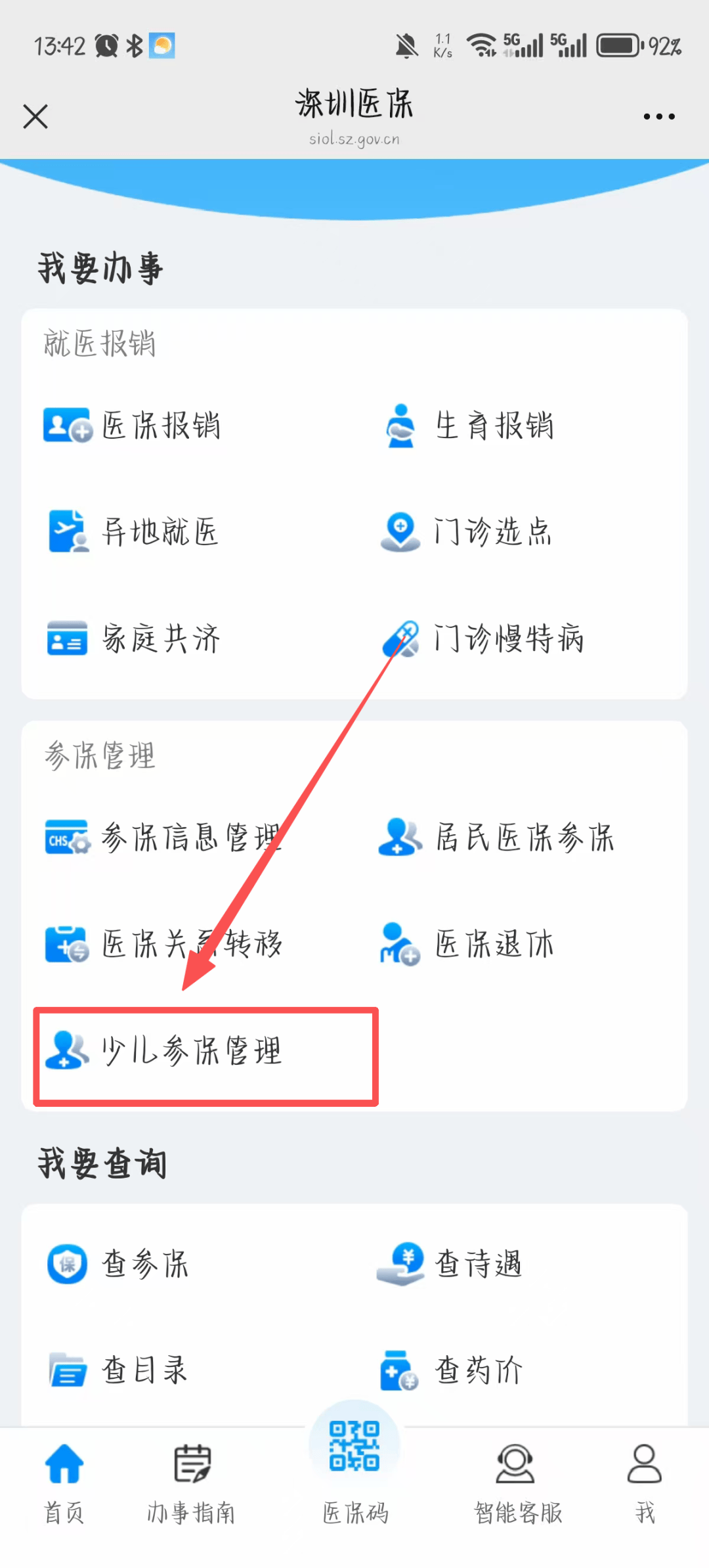 清远深圳少儿医保网(2018深圳少儿医保网)